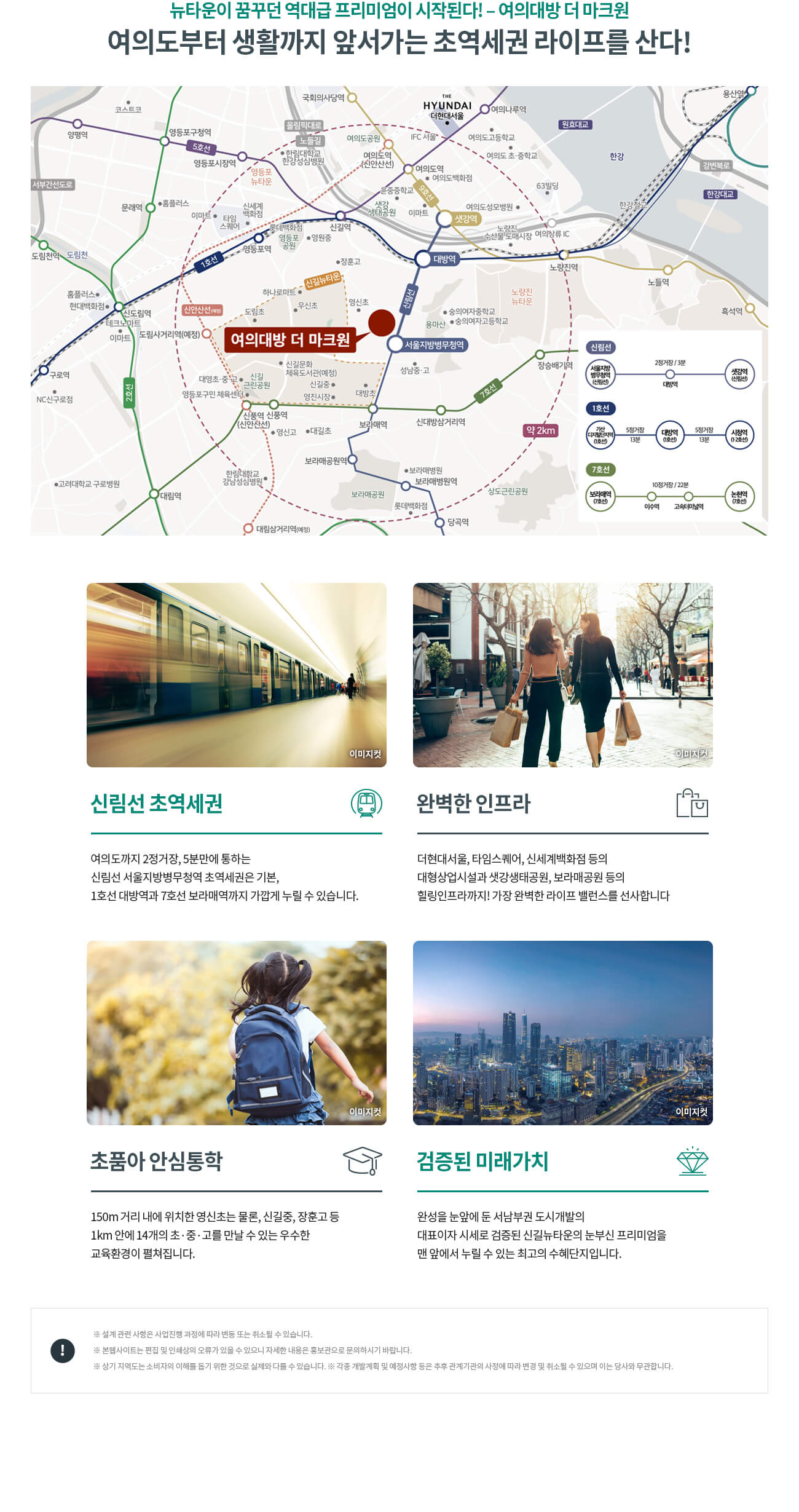 여의대방더마크원-입지환경.jpg