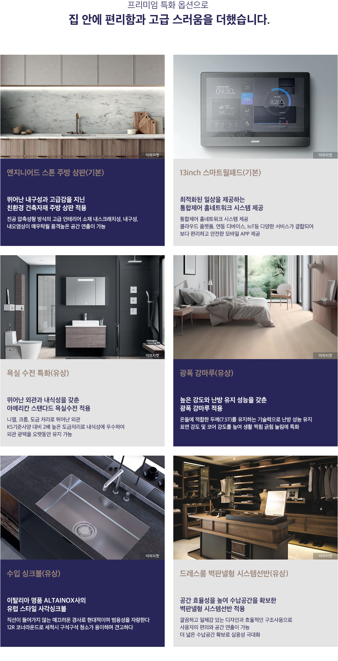 해링턴 플레이스 풍무 모델하우스_세대특화.jpg