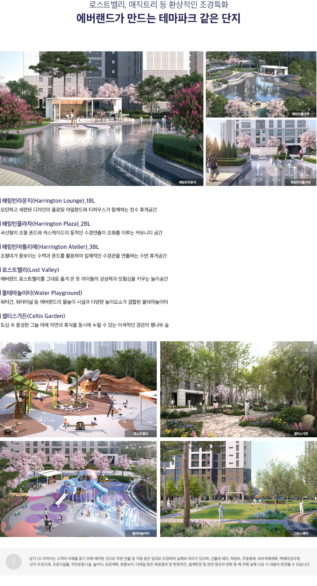 해링턴 플레이스 풍무 모델하우스_조경특화.jpg